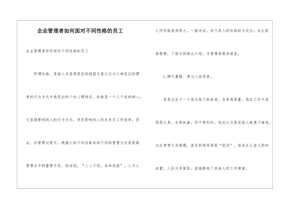 企业管理者如何面对不同性格的员工_第1页