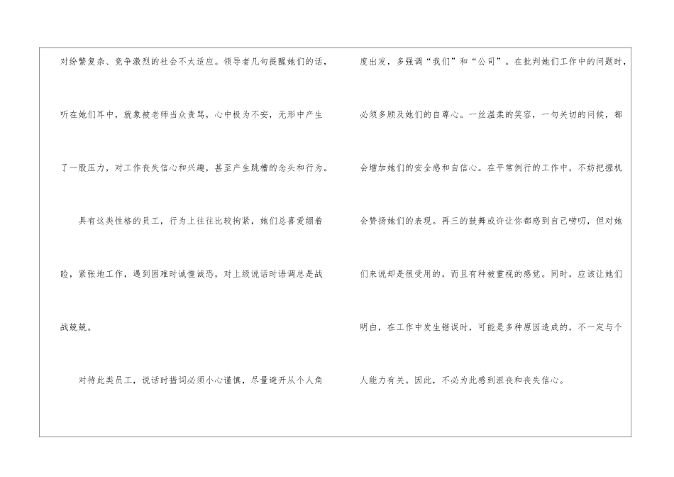 企业管理者如何面对不同性格的员工_第3页