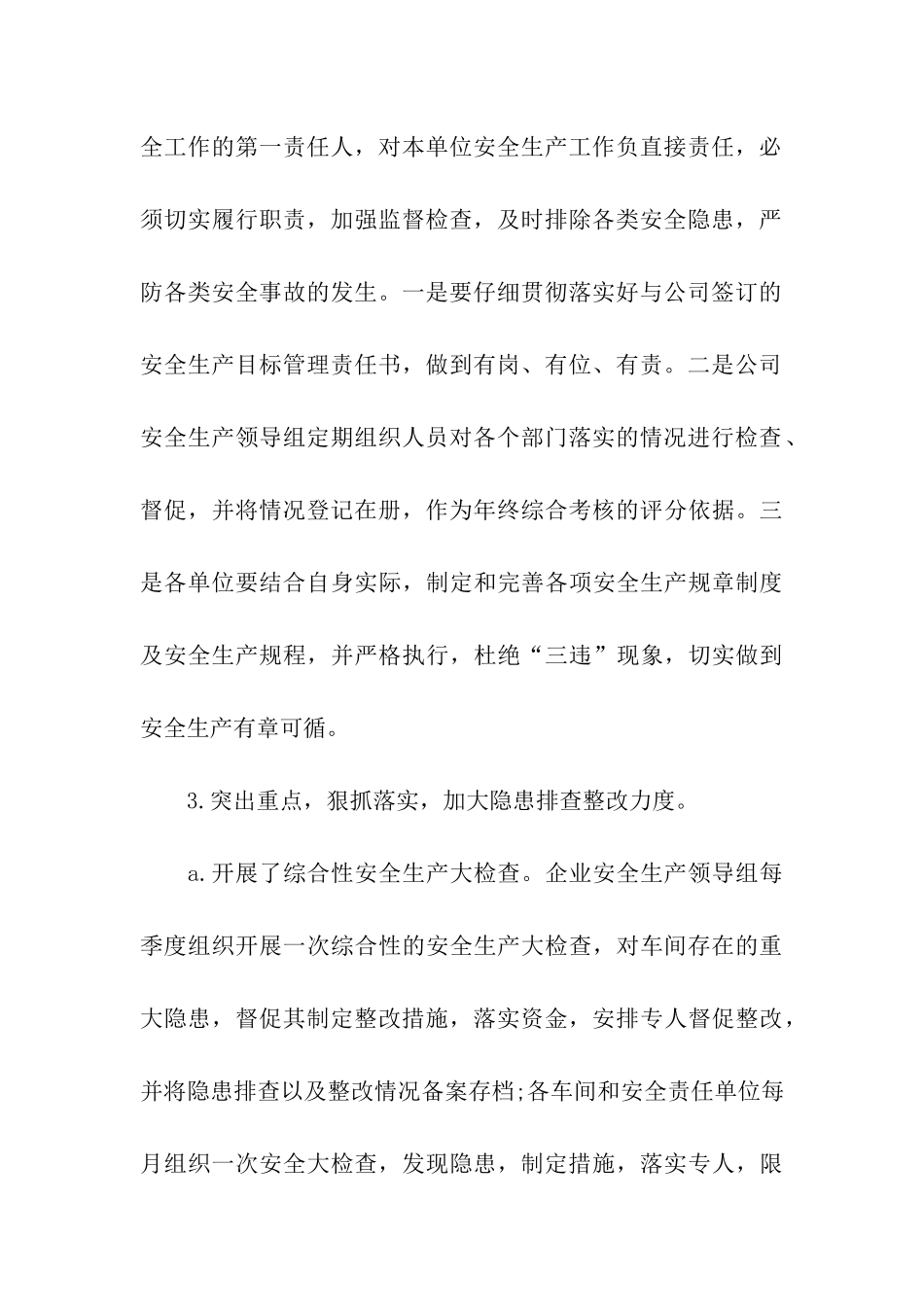 企业管理自查报告_第3页