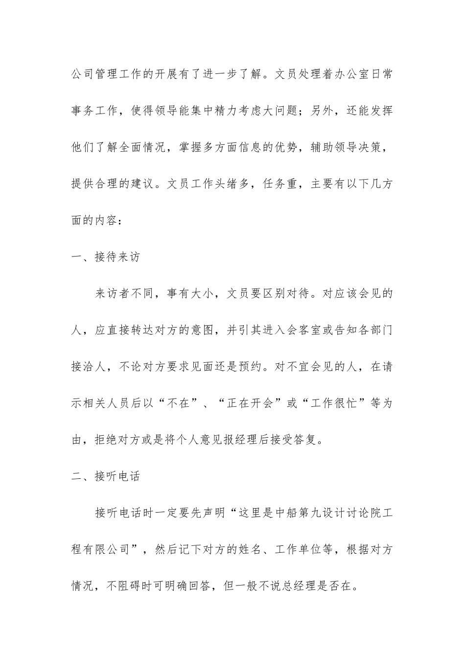 企业管理社会实践报告共3篇-管理类社会实践报告_第2页