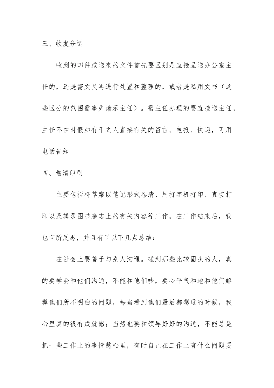 企业管理社会实践报告共3篇-管理类社会实践报告_第3页