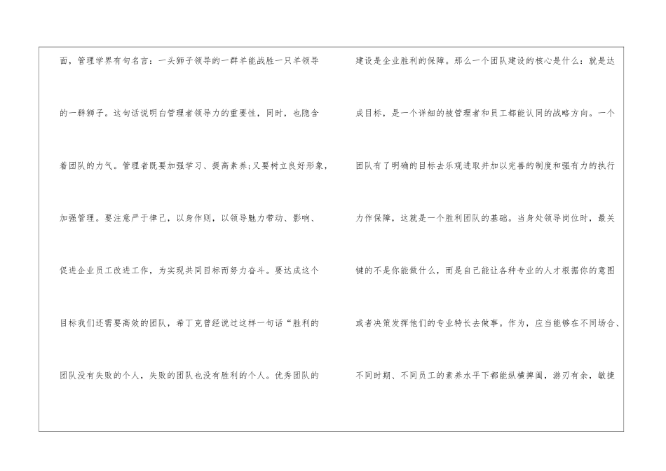 企业管理者课程学习心得感悟范文五篇_第2页