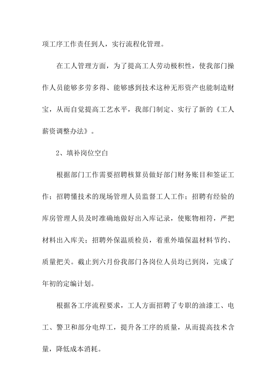 企业管理部门十月份工作总结_第2页