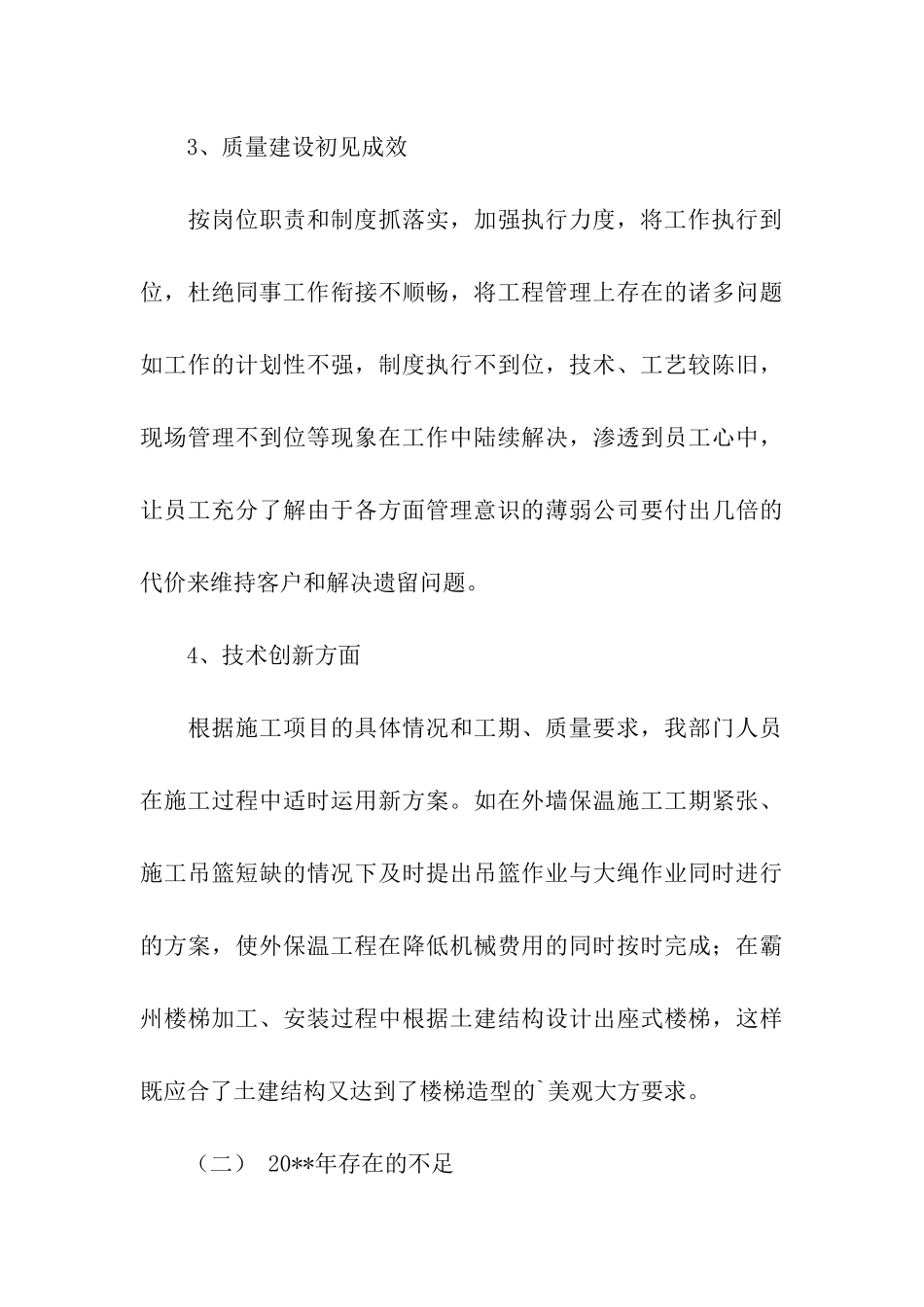 企业管理部门十月份工作总结_第3页