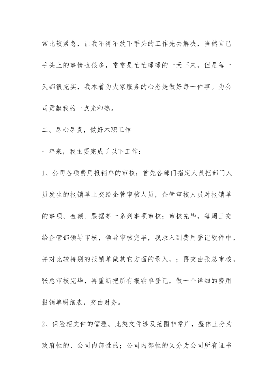 企业管理部个人工作总结-_第2页