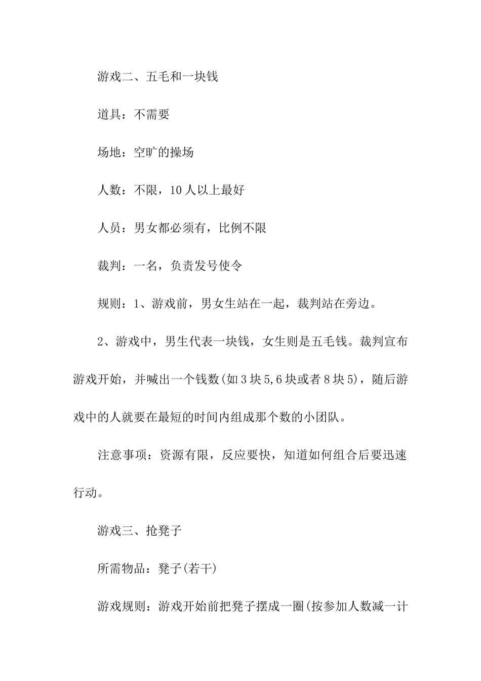企业素质拓展方案_第2页