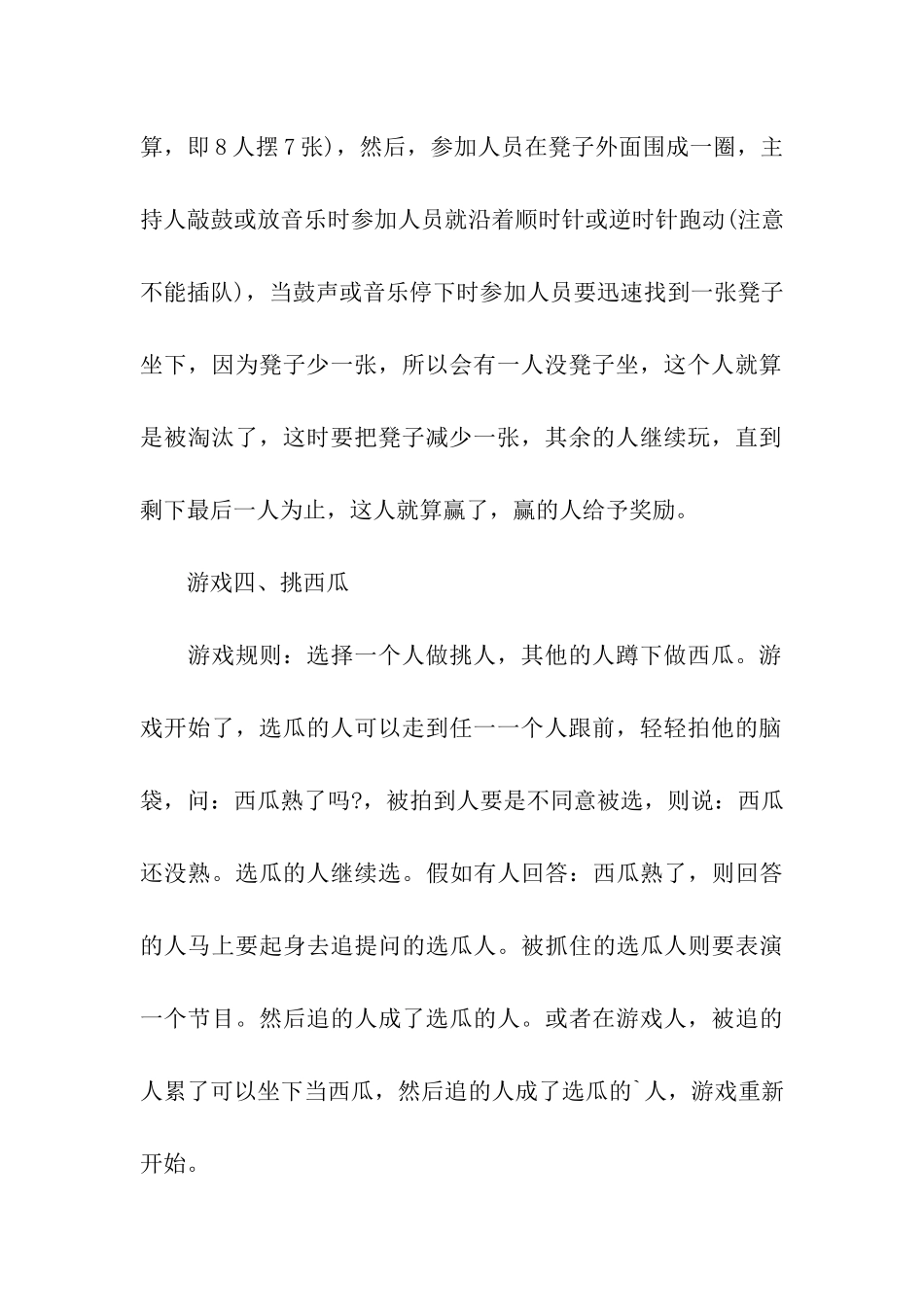 企业素质拓展方案_第3页