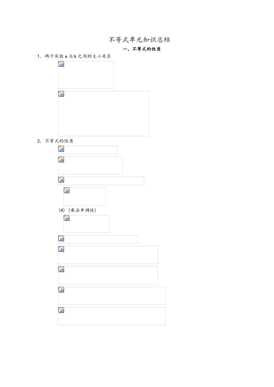 2025年高二数学上册各章节知识点总结大纲版_第1页