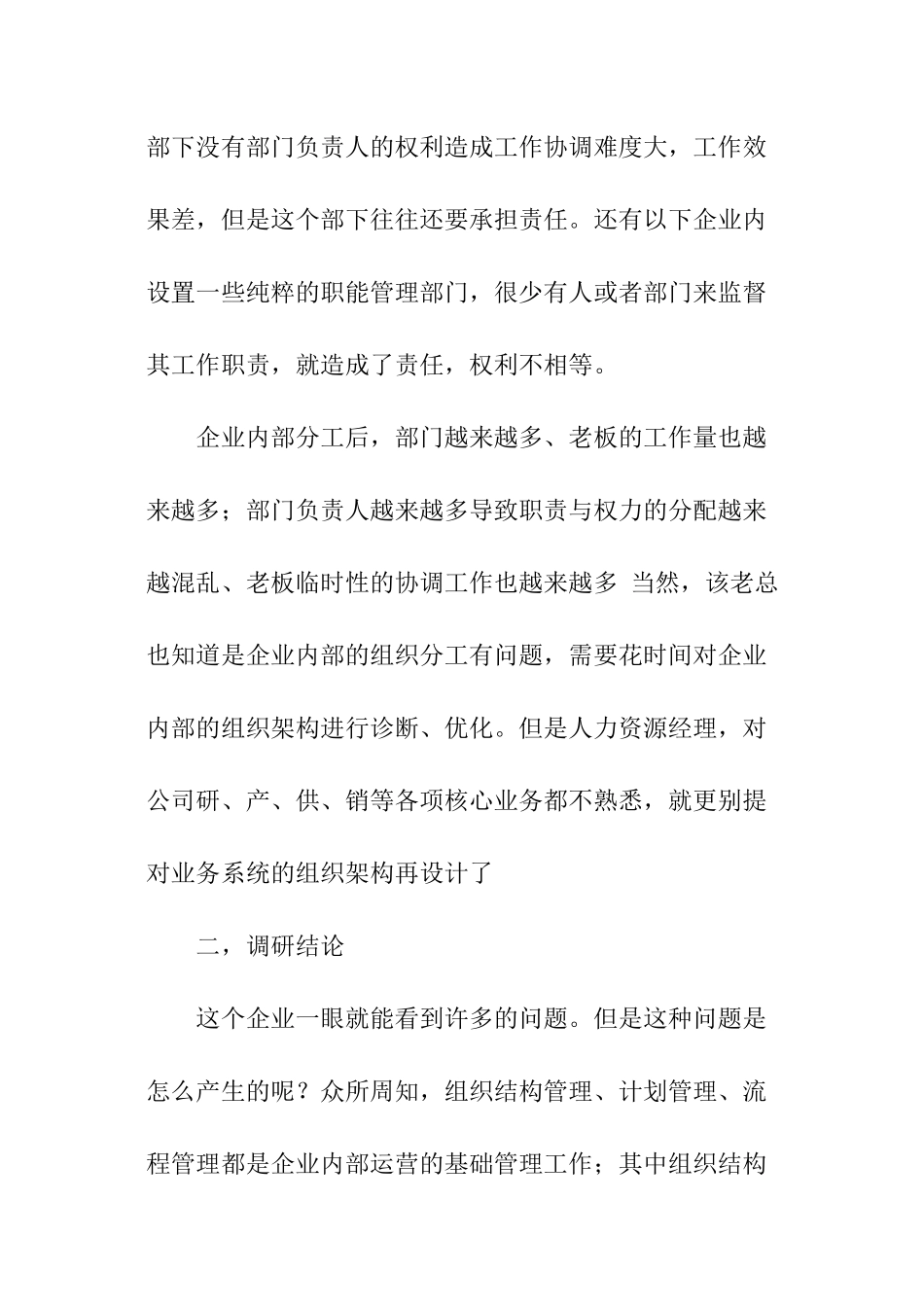 企业组织结构调查报告_第3页