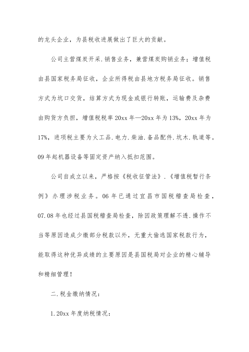 企业纳税自查报告_第2页