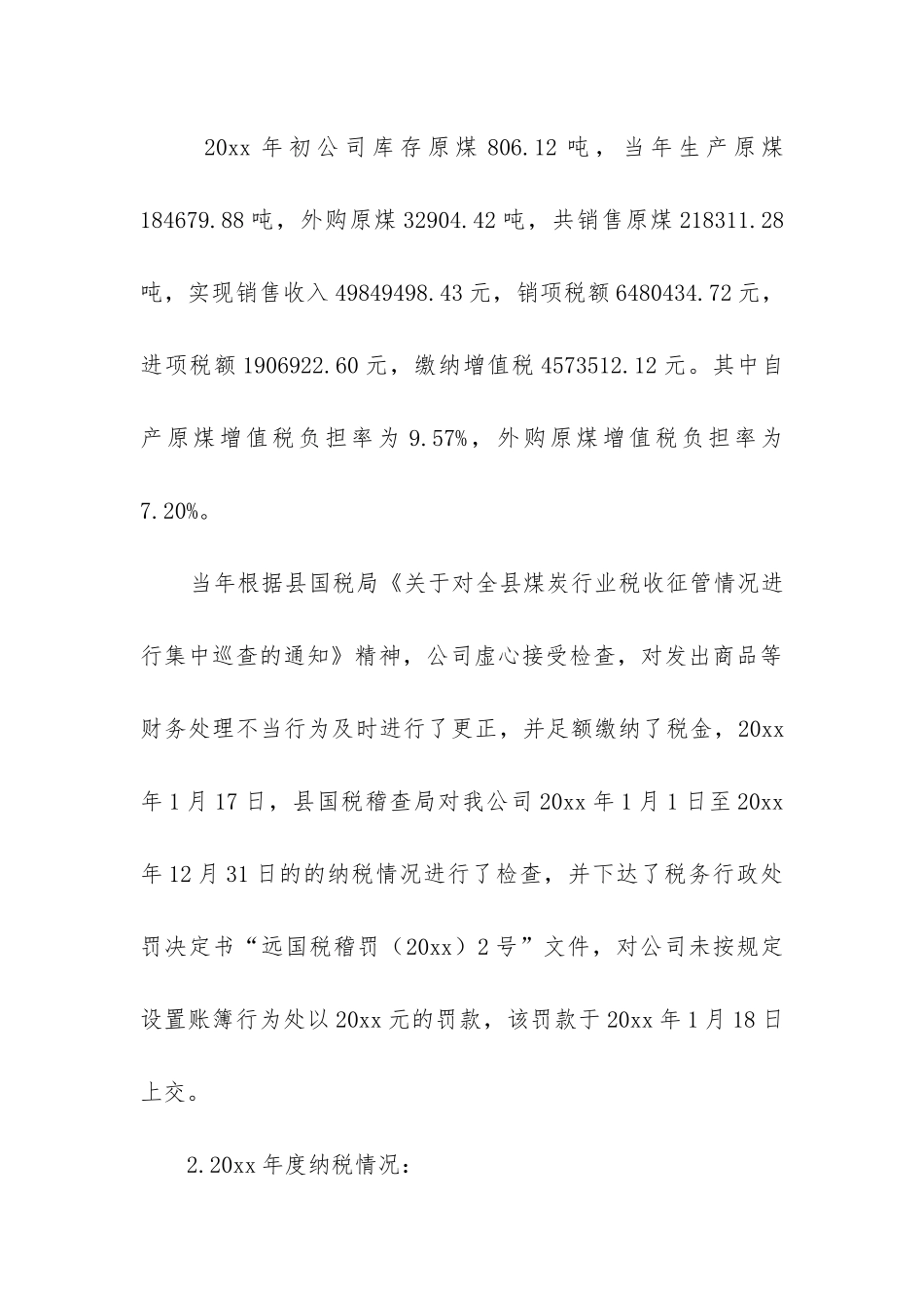 企业纳税自查报告_第3页