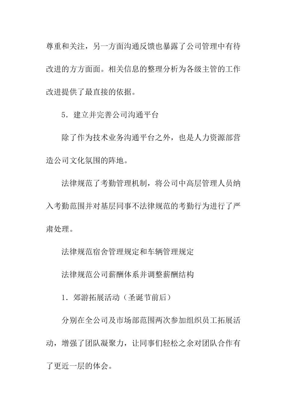 企业管理部工作计划_第2页