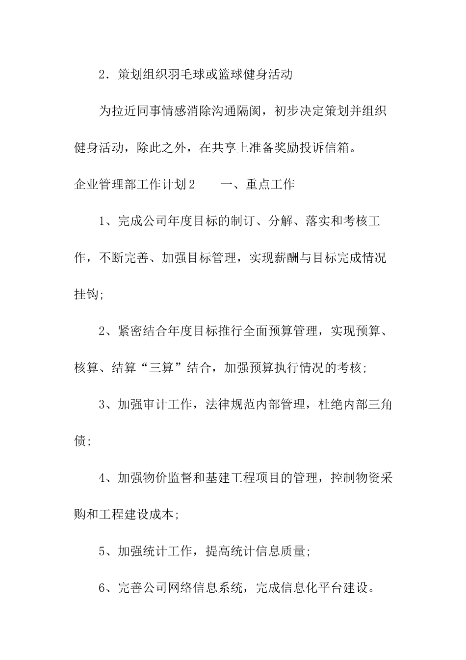 企业管理部工作计划_第3页