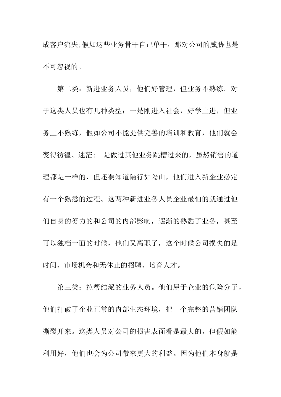 企业管路-激励培训规划一个都不能少_第2页