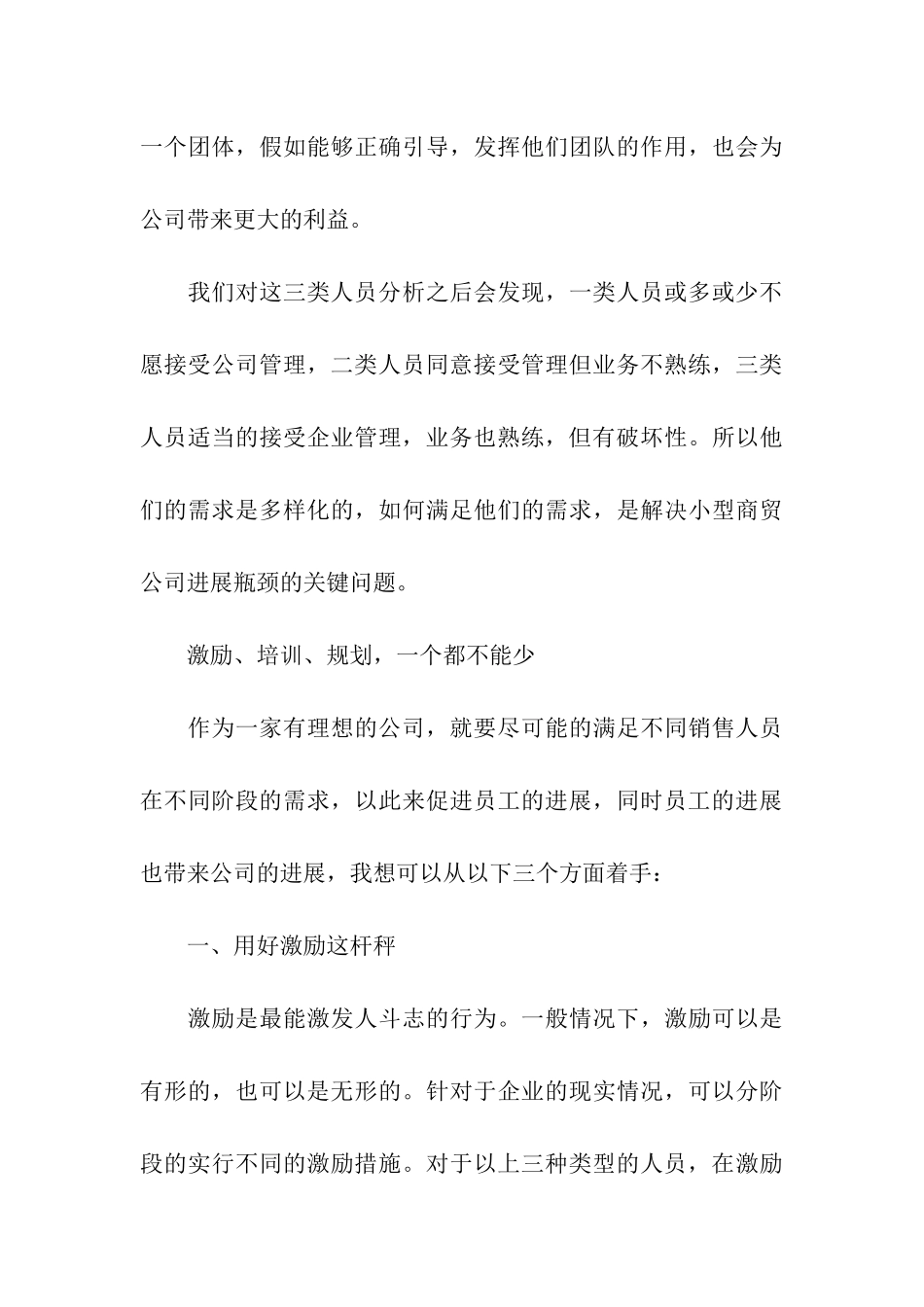 企业管路-激励培训规划一个都不能少_第3页