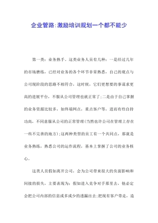 企业管路-激励培训规划一个都不能少