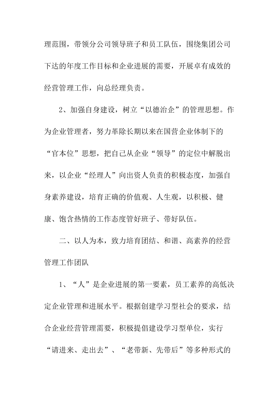 企业经理年度工作述职报告_第2页