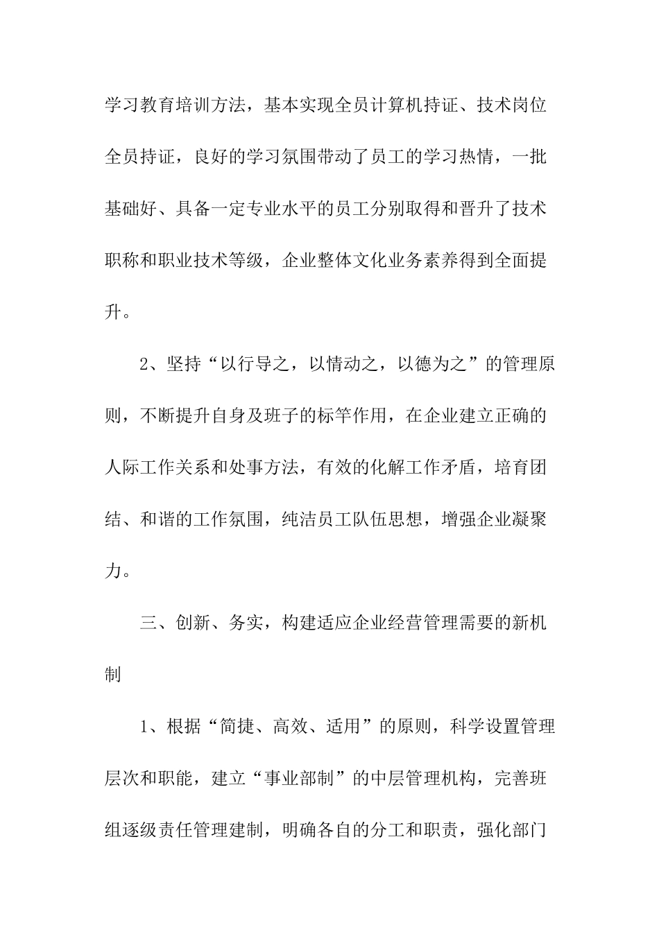 企业经理年度工作述职报告_第3页