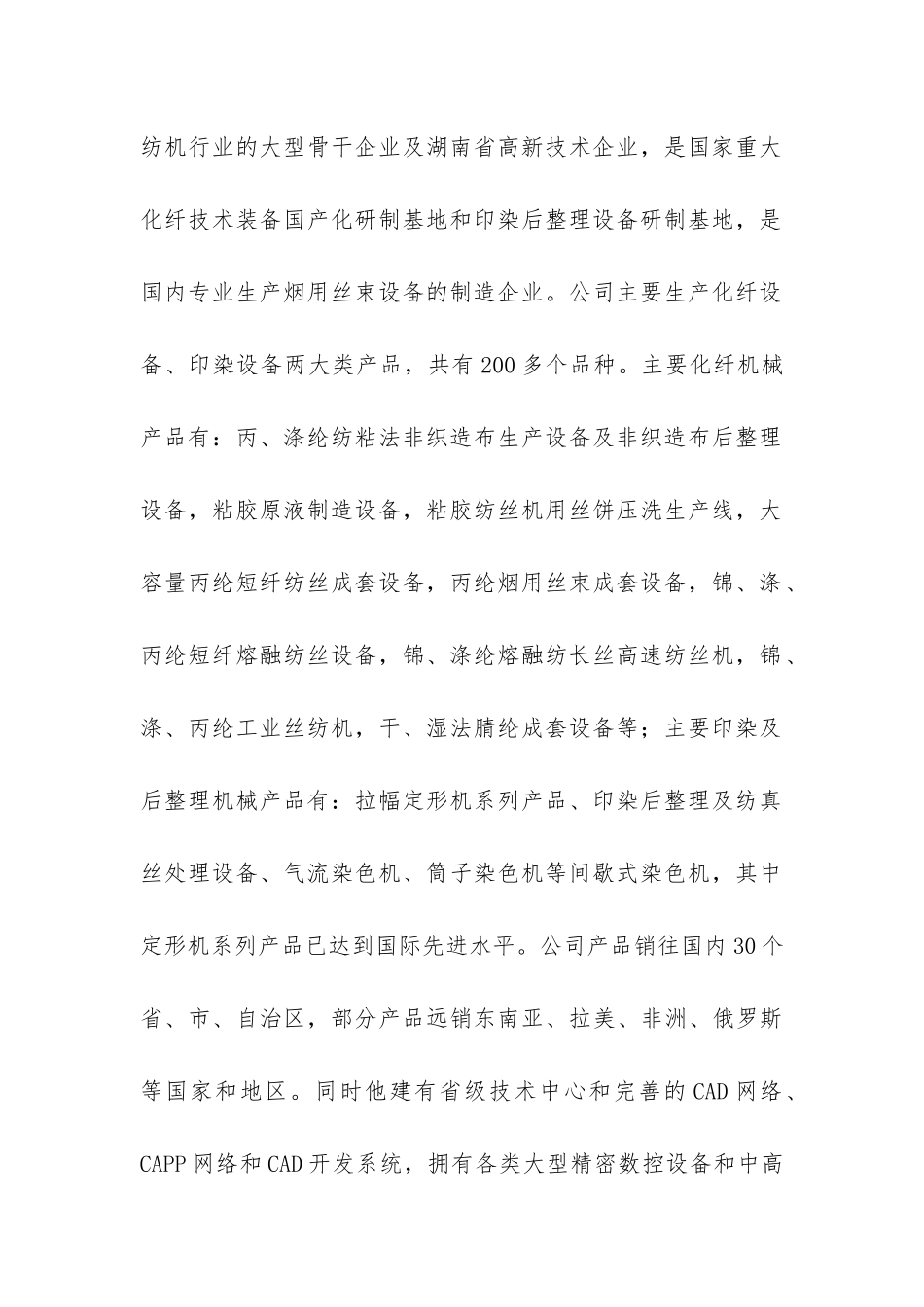 企业组织运行的调查报告-_第2页