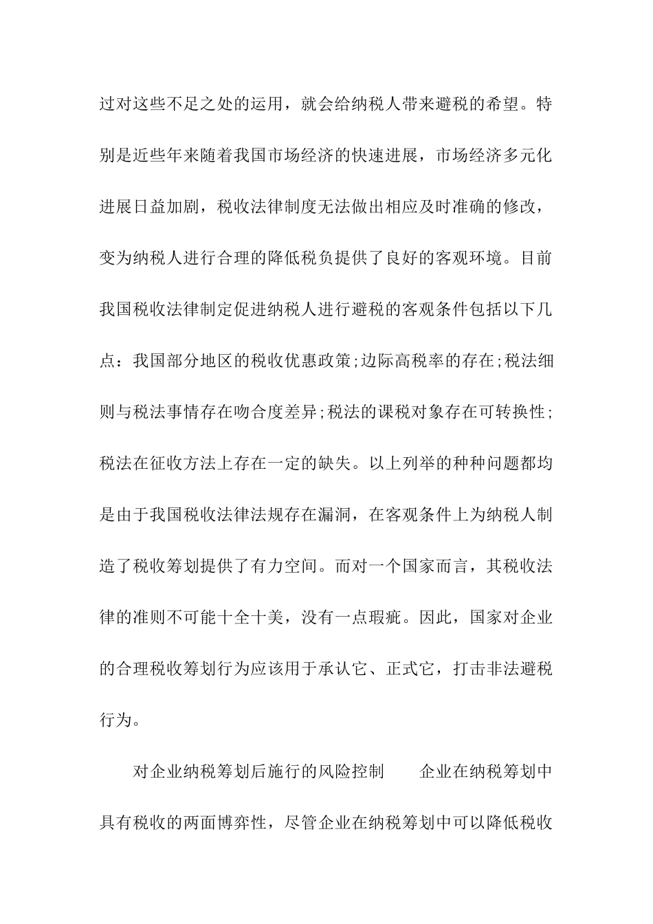 企业纳税筹划的动力_第3页