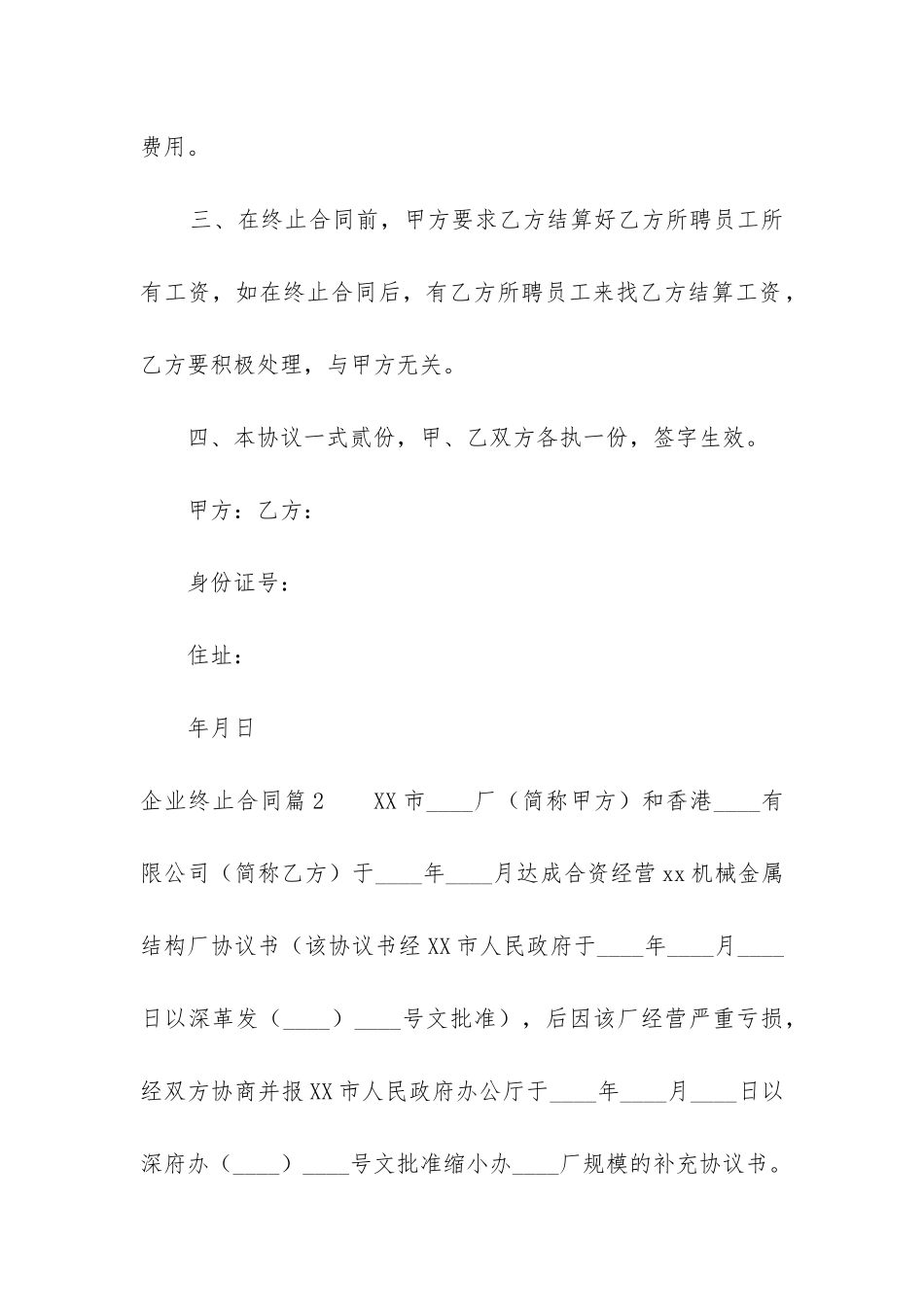 企业终止合同_第2页