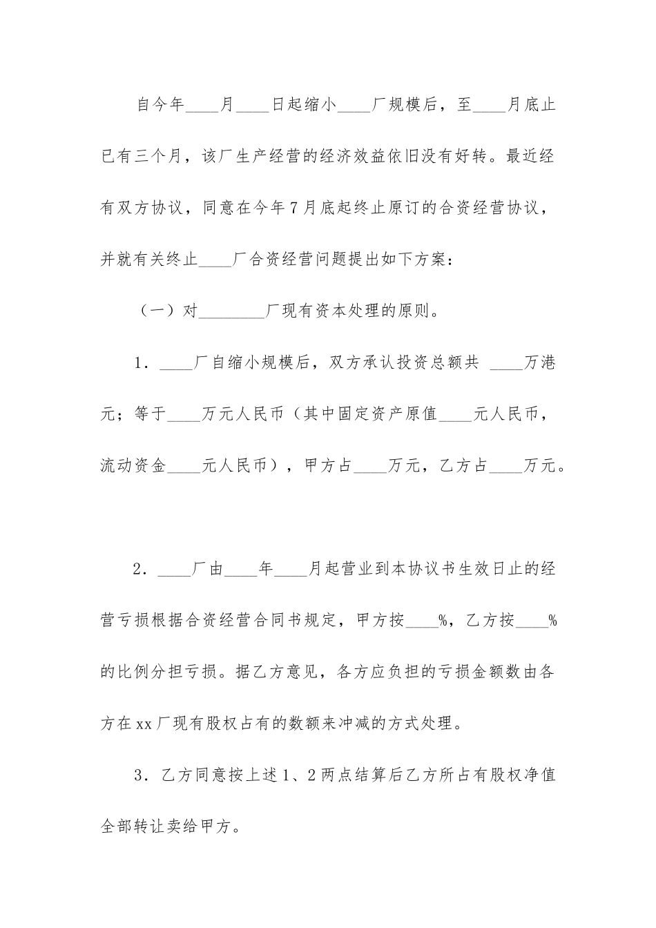 企业终止合同_第3页