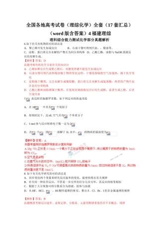 2025年全国各地高考试卷理综化学全套17套汇总版含答案4福建理综