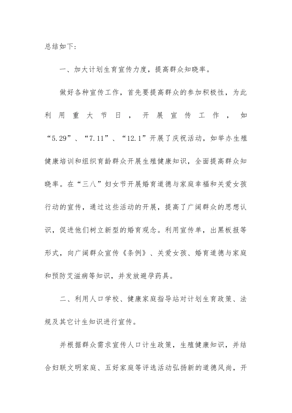 企业经营亮点工作总结5篇-经营工作亮点及成效_第2页