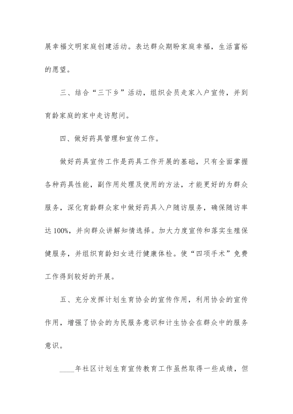 企业经营亮点工作总结5篇-经营工作亮点及成效_第3页