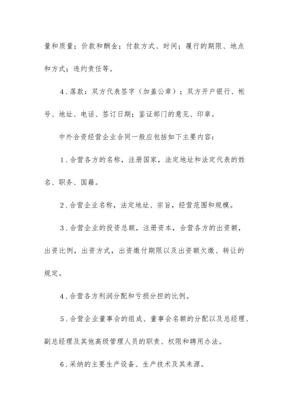 企业经营合同3篇-双方经营合同_第2页