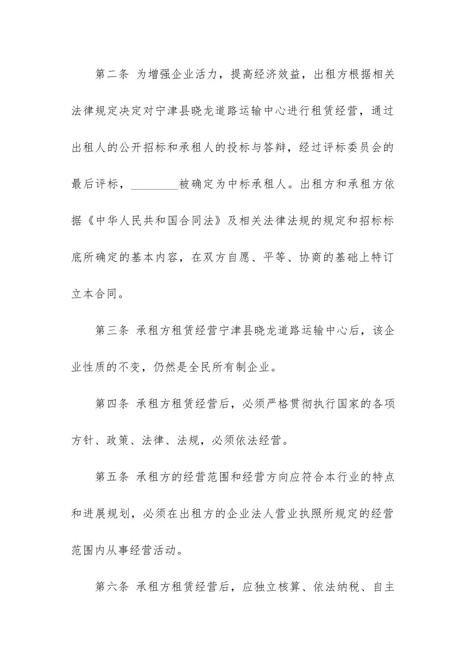 企业经营合同6篇-经营管理合同范本_第2页