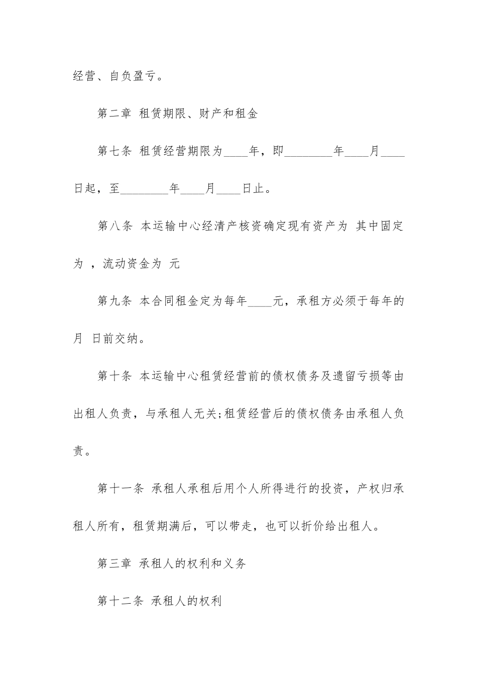 企业经营合同6篇-经营管理合同范本_第3页