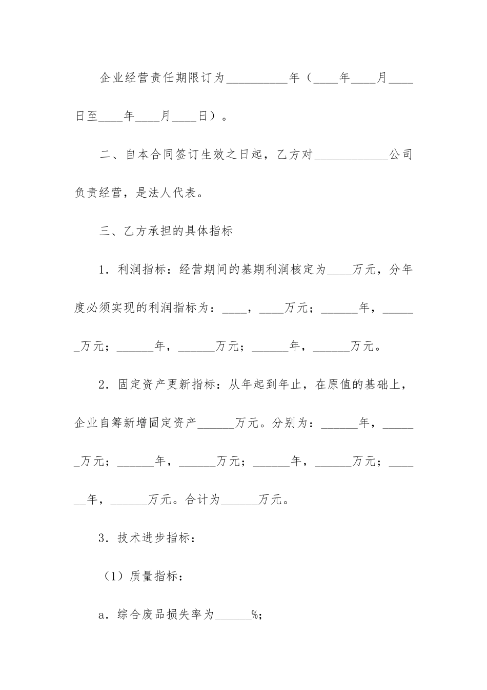 企业经营合同7篇-经营管理合同_第2页