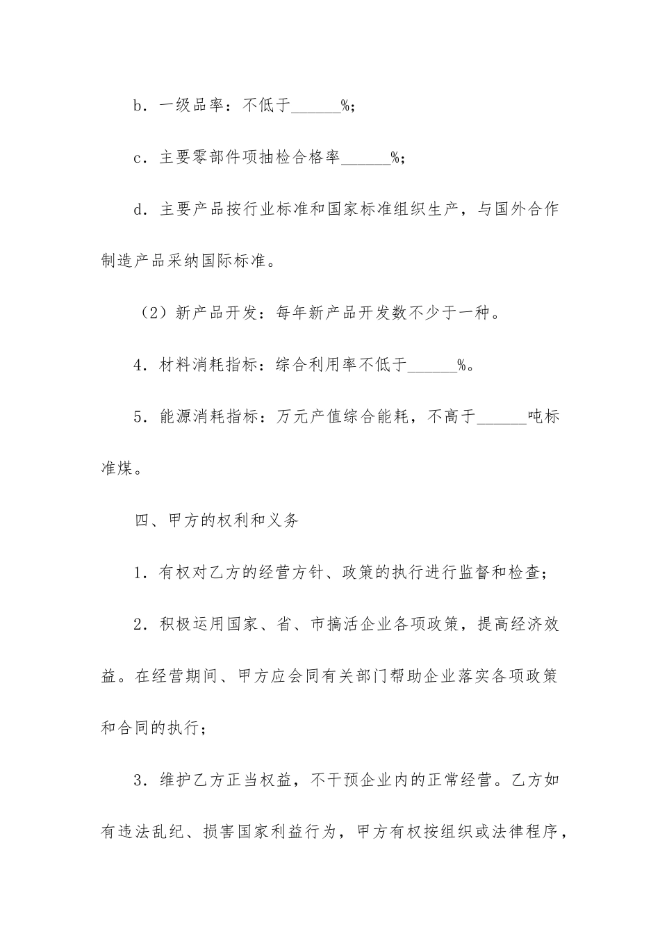 企业经营合同7篇-经营管理合同_第3页