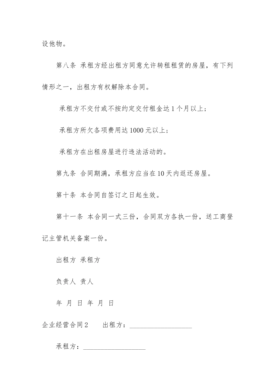 企业经营合同3篇_第2页