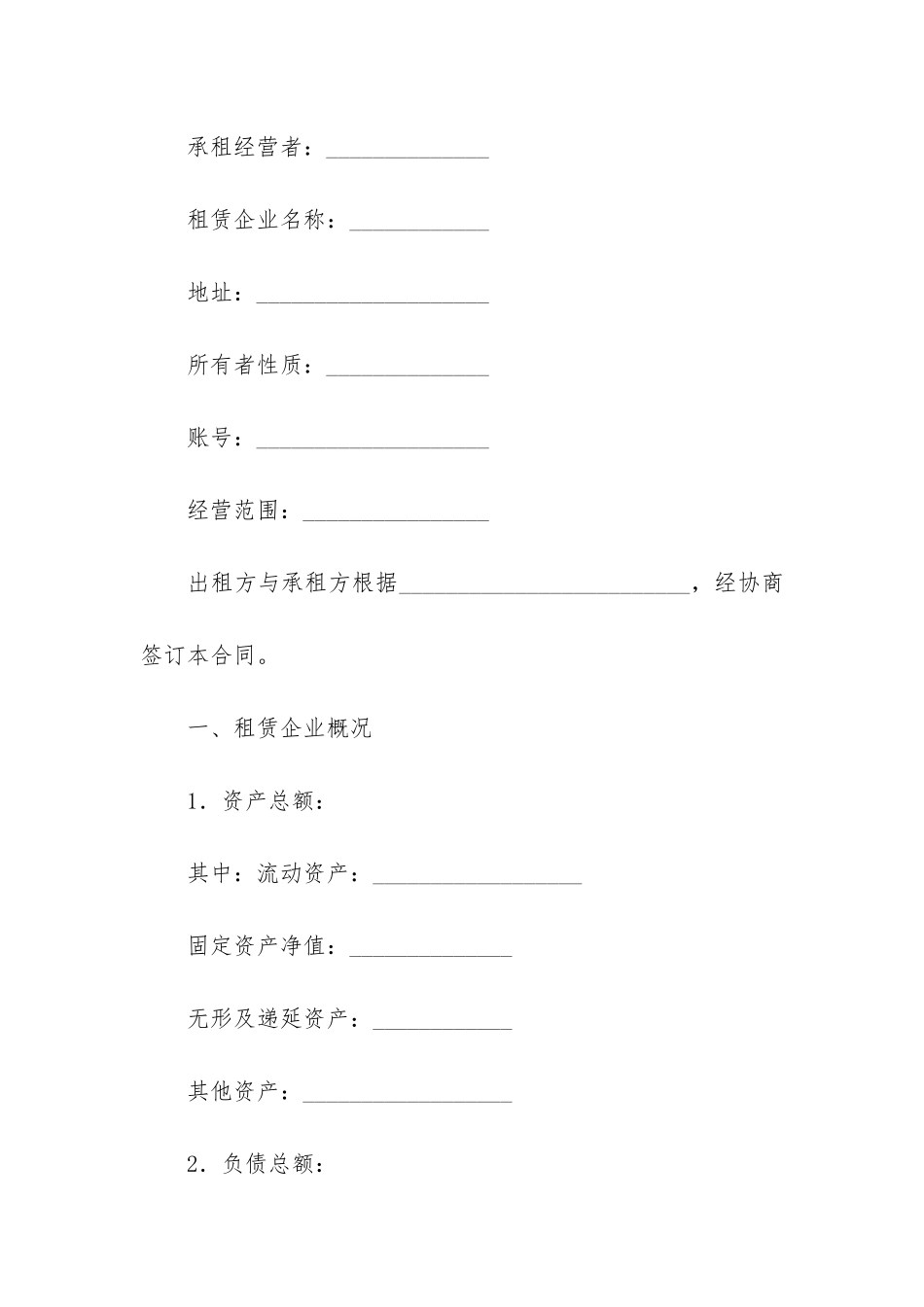 企业经营合同3篇_第3页