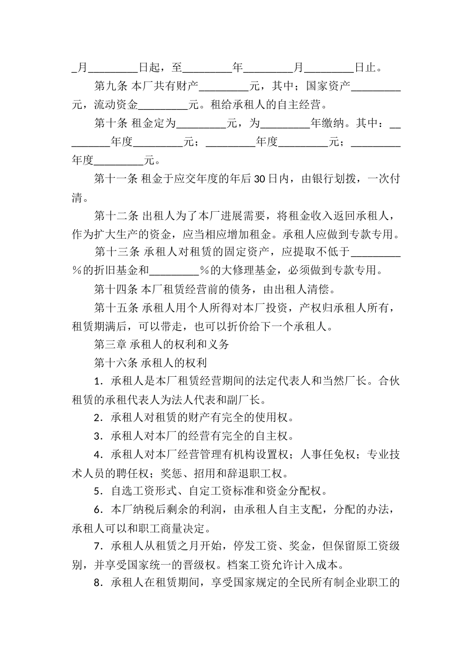 企业经营合同3篇_第3页