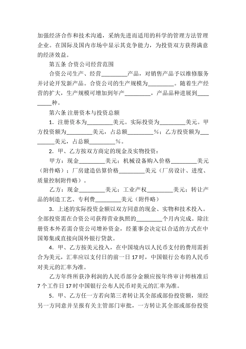 企业经营合同7篇_第2页