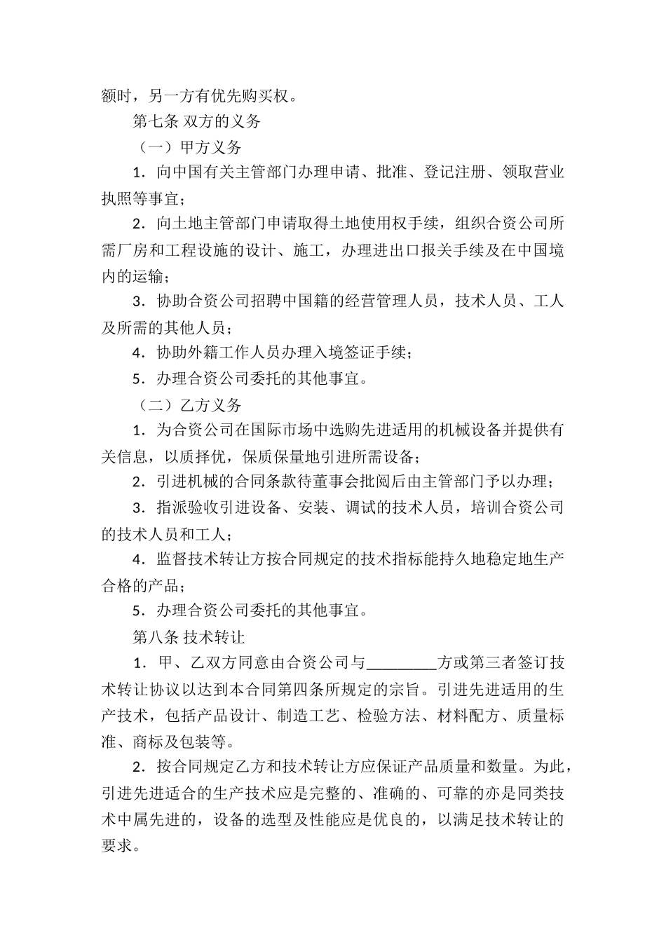 企业经营合同7篇_第3页