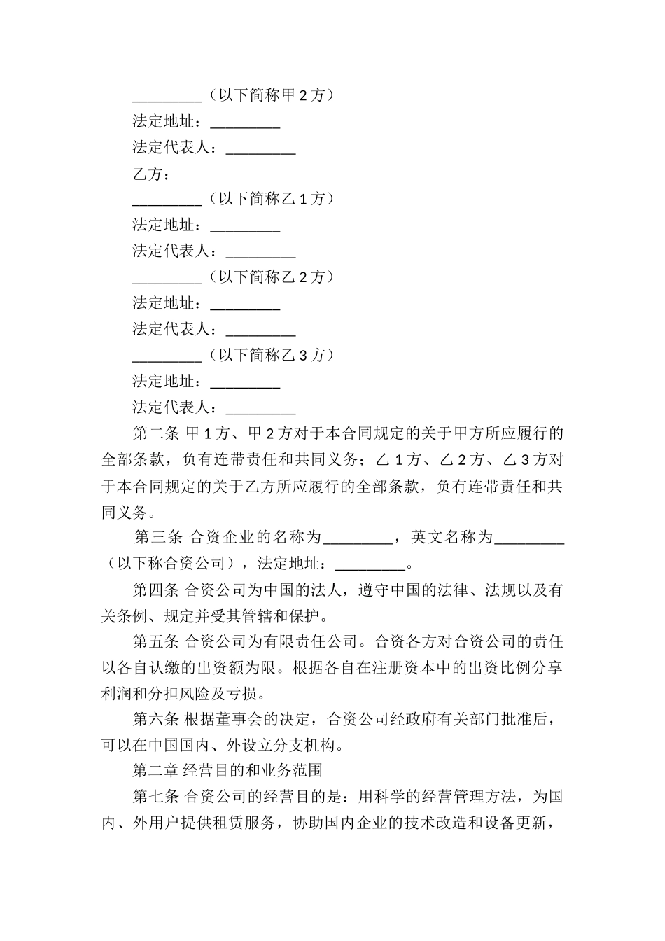 企业经营合同合集5篇_第2页