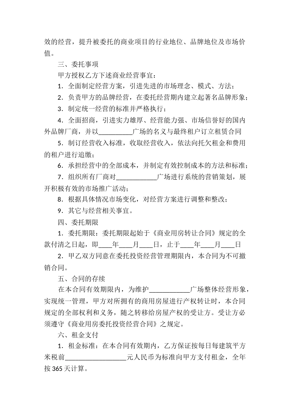 企业经营合同九篇_第2页