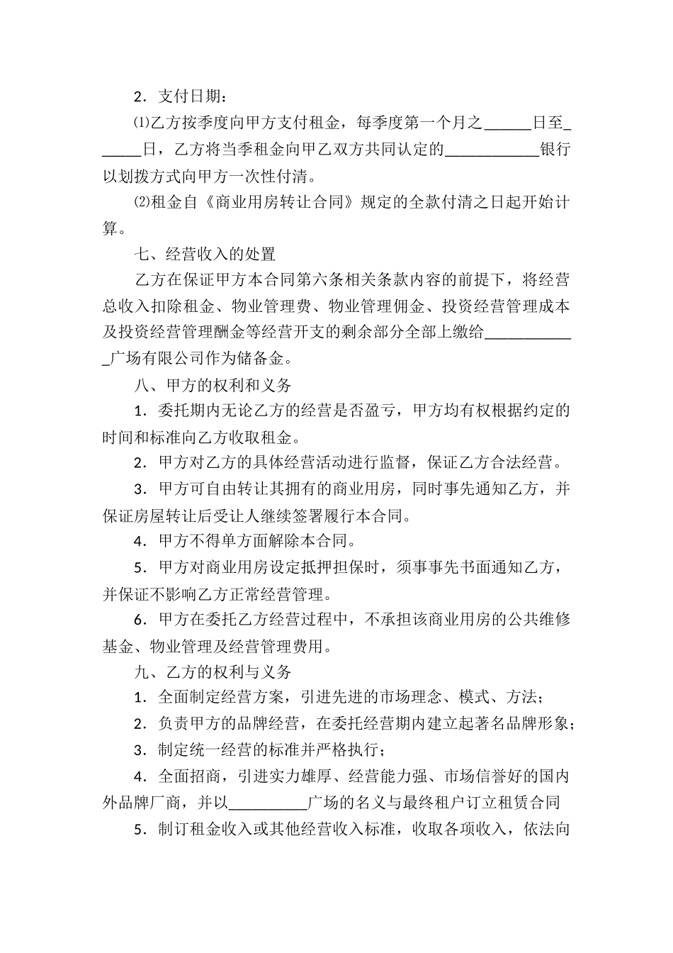 企业经营合同九篇_第3页