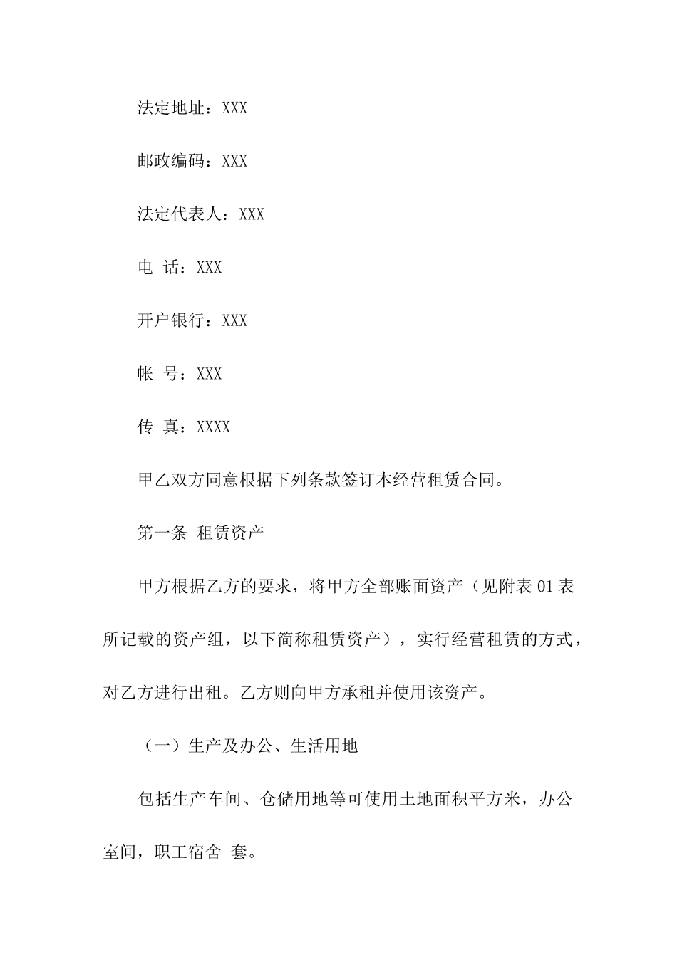 企业经营合同4篇_第2页