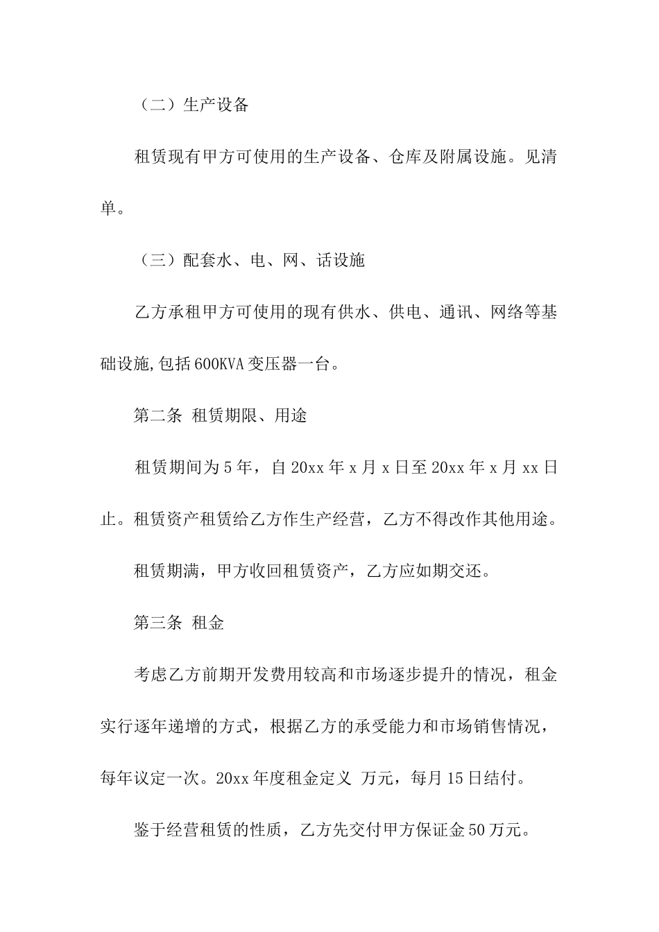 企业经营合同4篇_第3页