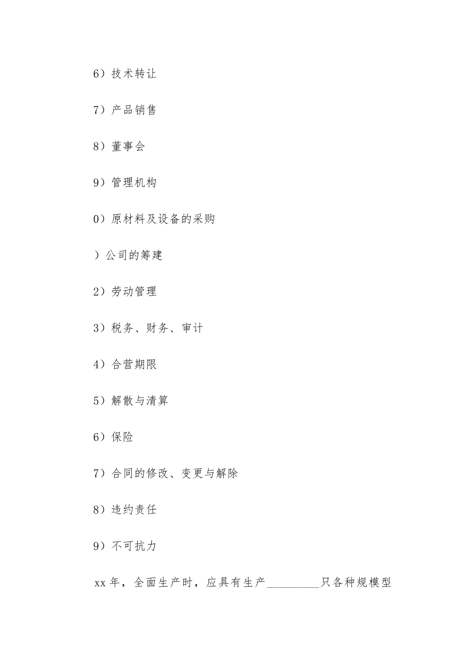 企业经营合同合集八篇_第2页