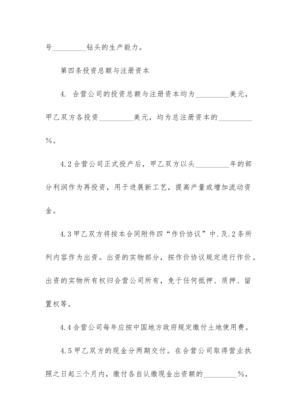 企业经营合同合集八篇_第3页