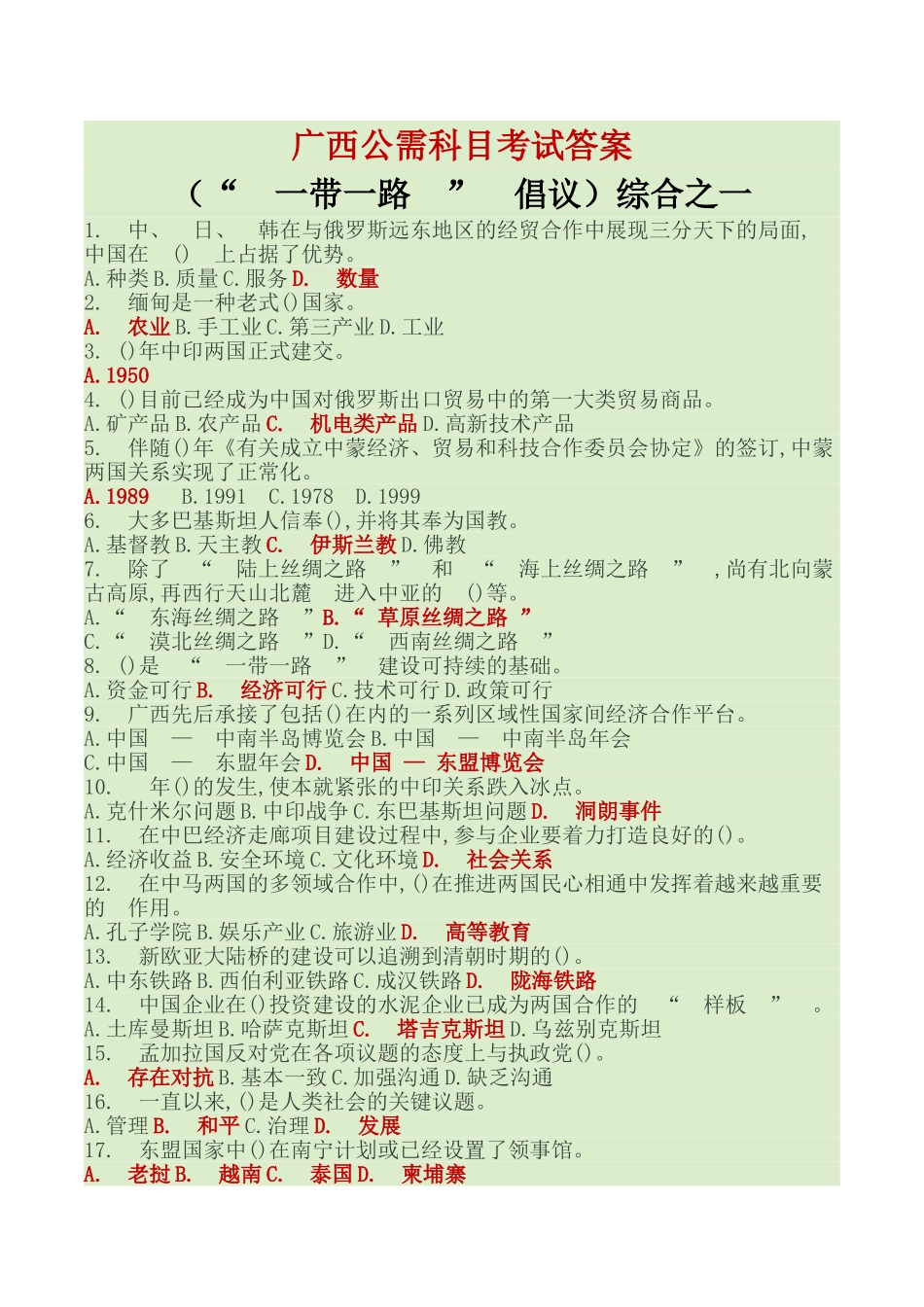2025年广西公需科目考试答案_第1页