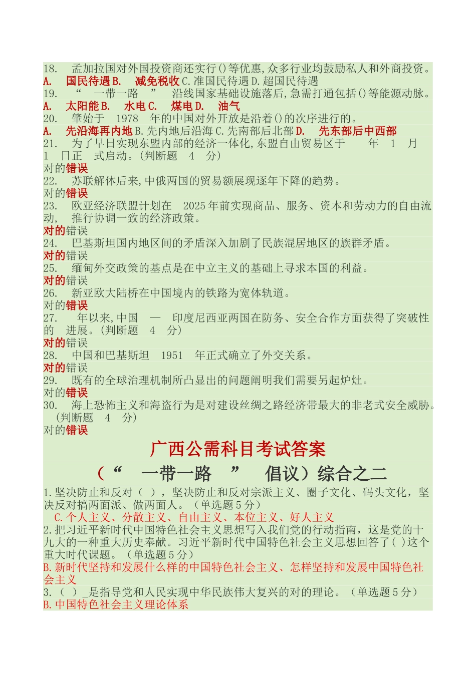 2025年广西公需科目考试答案_第2页