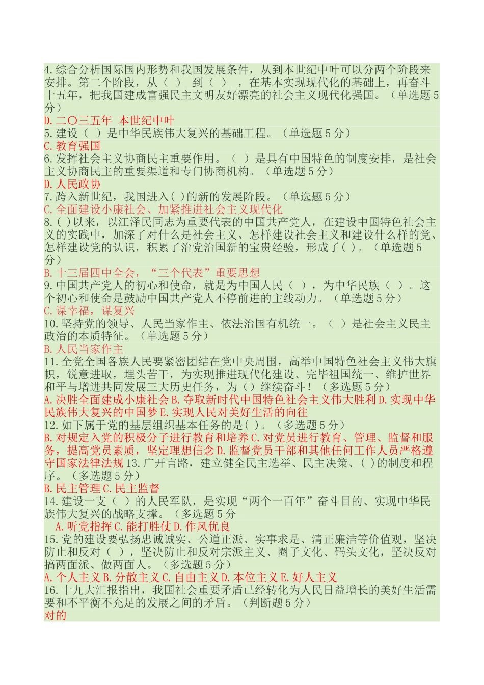 2025年广西公需科目考试答案_第3页