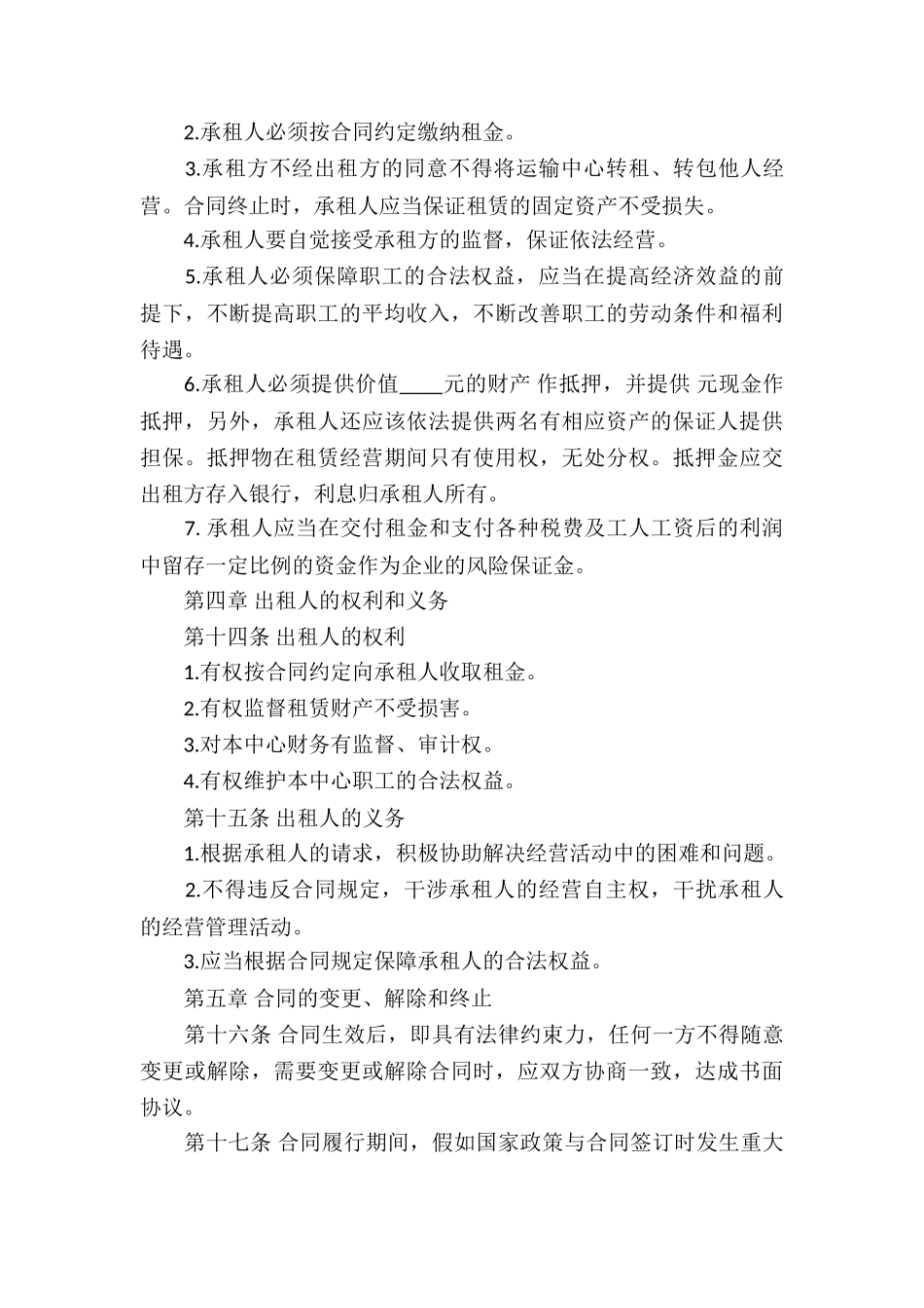 企业经营合同合集五篇_第3页